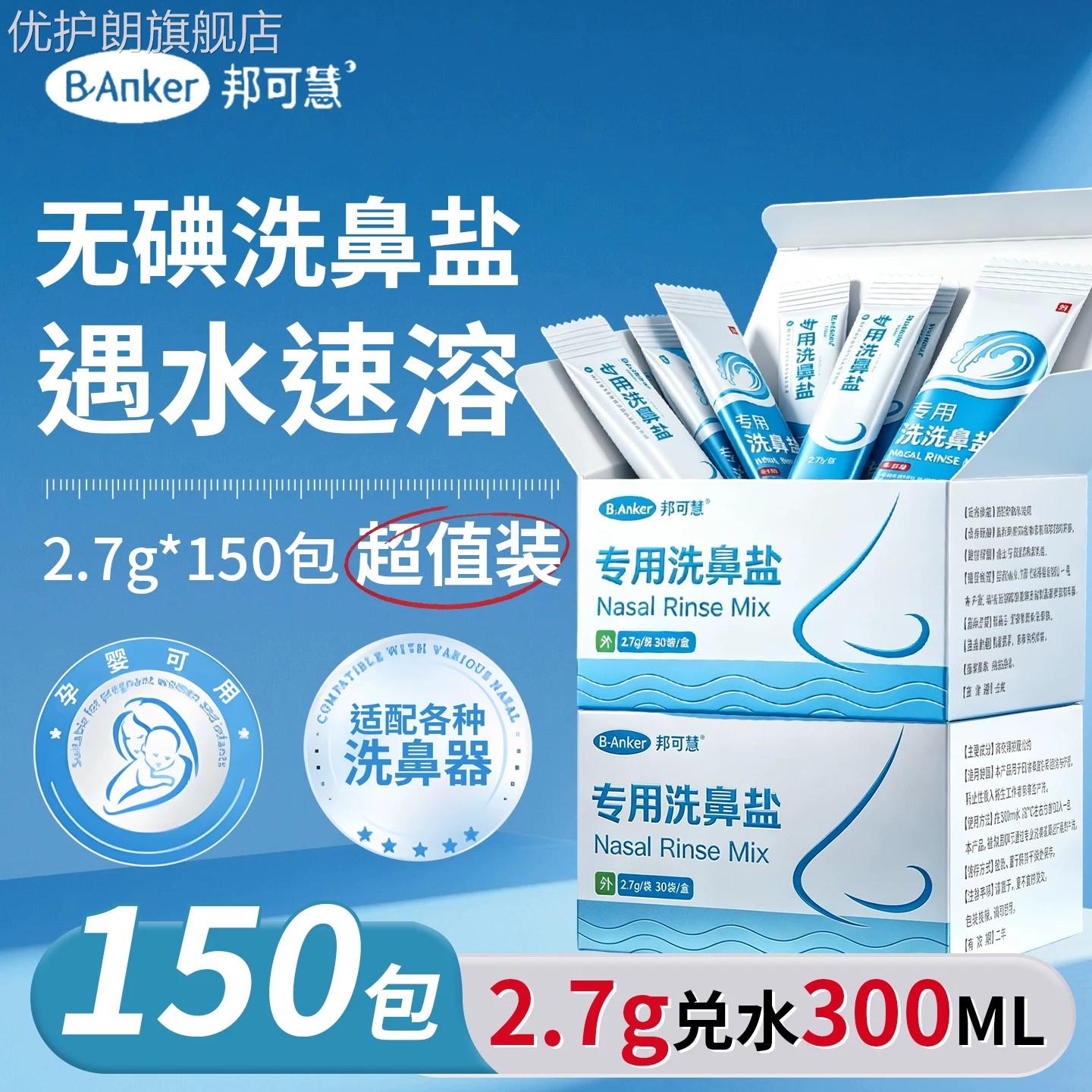 医用级洗鼻专用盐生理性海盐水过敏鼻喷雾剂儿童成人洗鼻器正品优