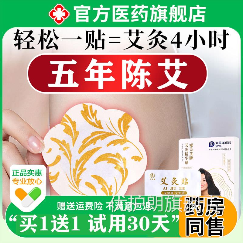 官艾方旗舰店艾灸贴发热正品艾条艾草精油艾灸贴艾热灸帖精华帖优