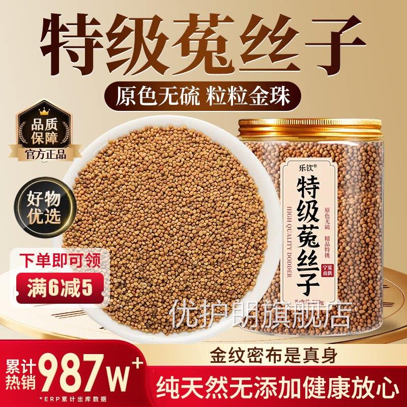 特级菟丝子正宗中药男士泡茶水喝的功效与作用正品官材方旗舰店zz