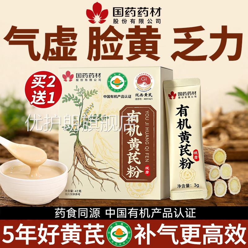 机黄芪粉纯黄芪粉中药有材正品官方旗舰店补气养血野生黄氏黄芪水