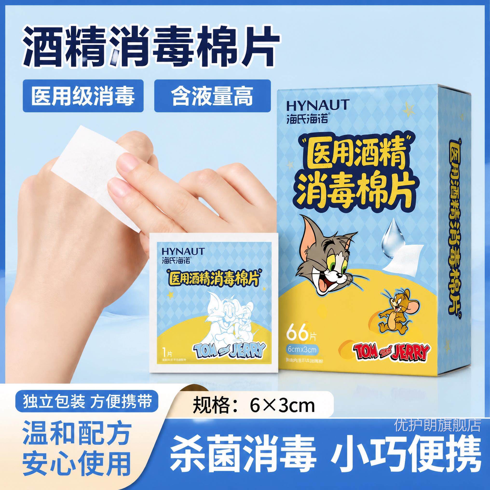 海氏湿海诺酒精棉片医用消毒单独小包装手机屏幕巾旅行消毒一次性
