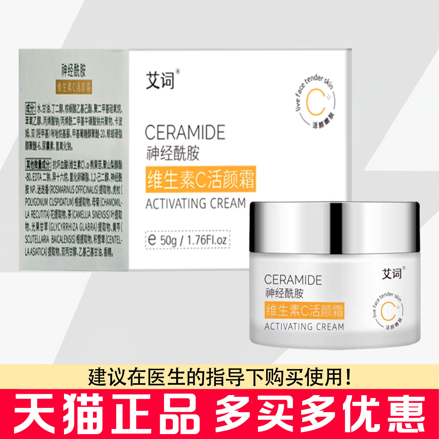 艾词神经酰胺维生素C活颜霜50g脸部皮肤干燥保湿滋润旗舰店