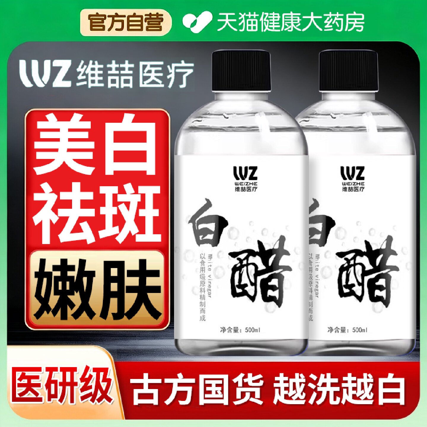 美容白醋洗脸专用美白祛斑3点5度0添加大桶院线正品官方旗舰店旗
