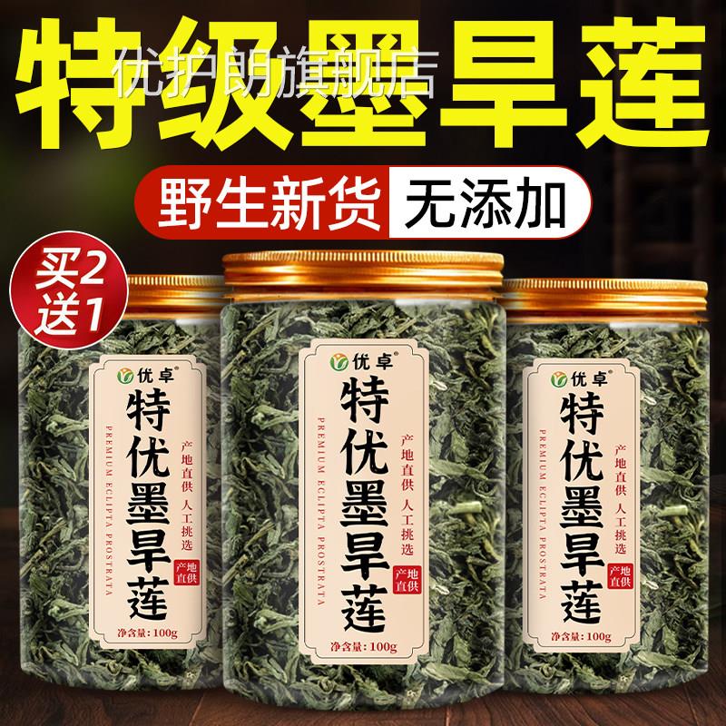 特级墨旱莲草中药材旗正品女贞子和墨旱莲养发乌发组合官方舰店优