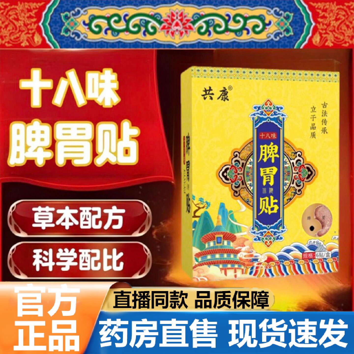 共康十八味脾胃贴官方旗舰店正品真材实料甄选草本萃肚脐贴5旗舰