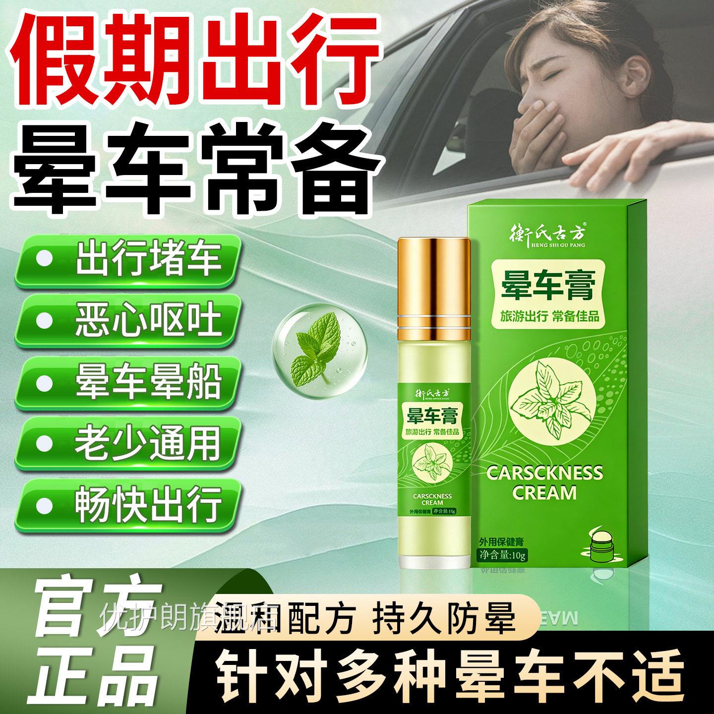 防晕车常备神器长途旅行车大人小孩晕晕船晕机恶心止吐晕车膏优护