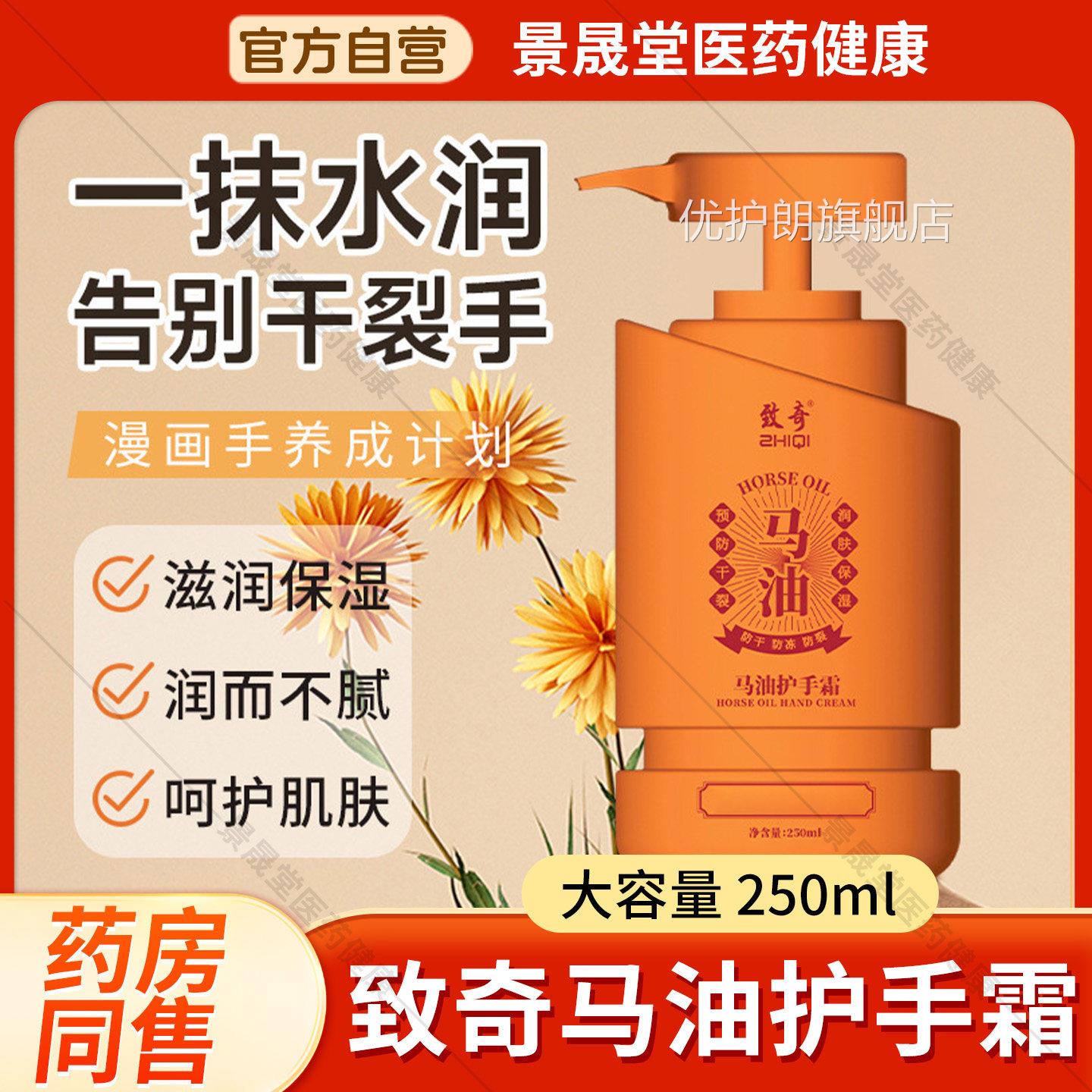 致奇马油护手霜秋冬季防干膏手足脚后跟裂干裂修复霜脱皮官方旗舰