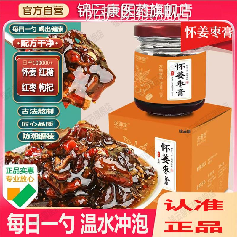怀姜枣膏】枸杞红枣原料精选熬制罐装膏【红糖姜茶膏量少养生膏x