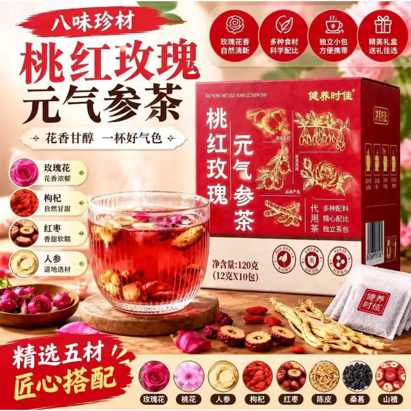 桃红玫瑰元气参茶官方旗舰店正品整颗好料桃红八物茶5旗舰店