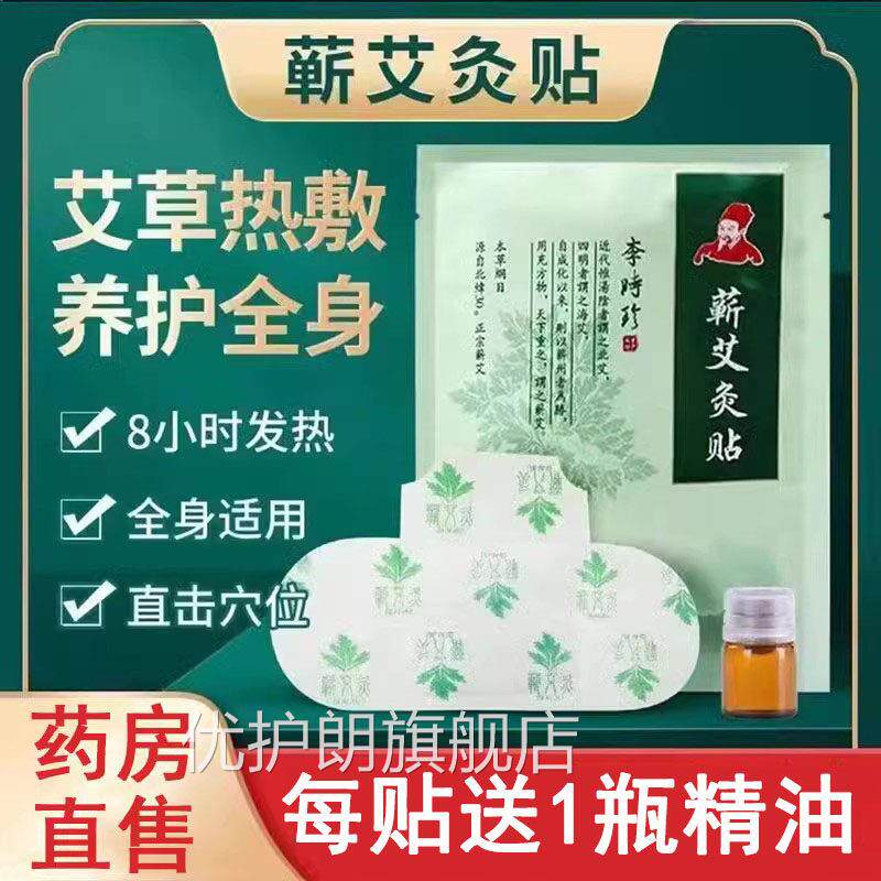 李时热珍蕲艾灸贴精油颈椎肩颈膝盖艾草贴热敷发贴正品旗舰店7kk