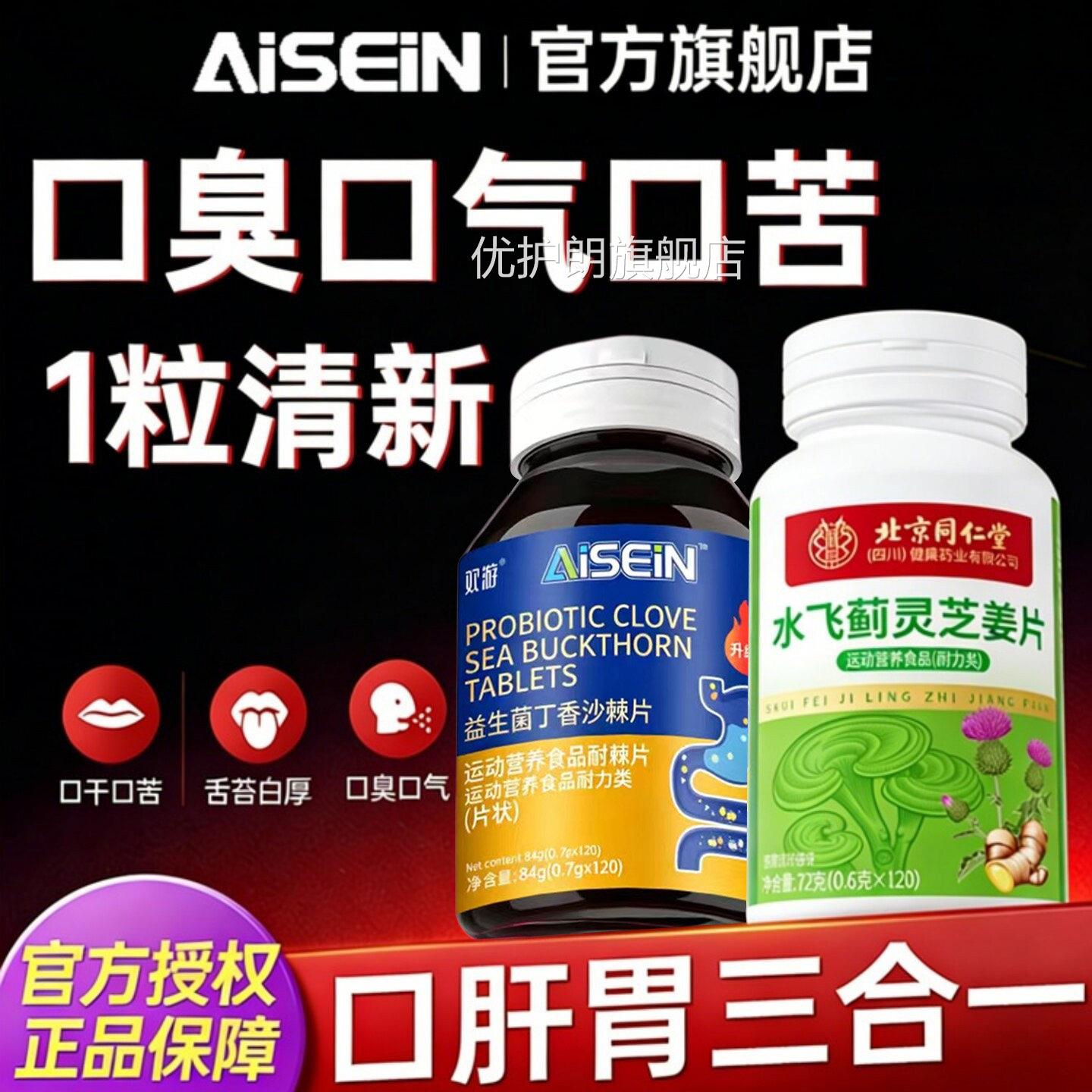 益生菌丁香沙棘片正品官气方旗舰店去口臭调理肠胃女士除口重2ek