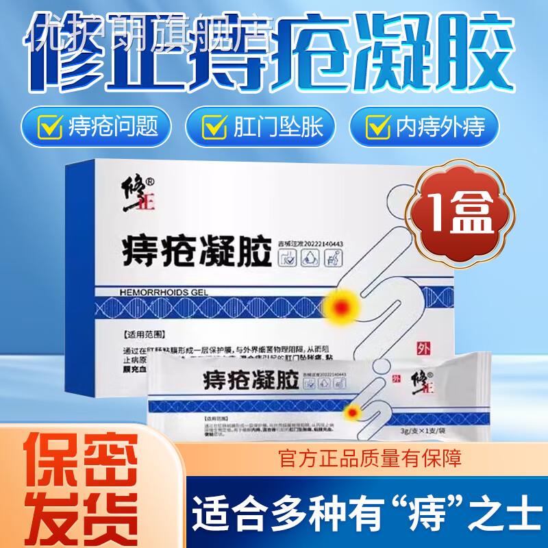 痔疮肉凝胶卡波姆缓解内外痔混合痔充血胀痛球肛裂瘙痒便血正品优