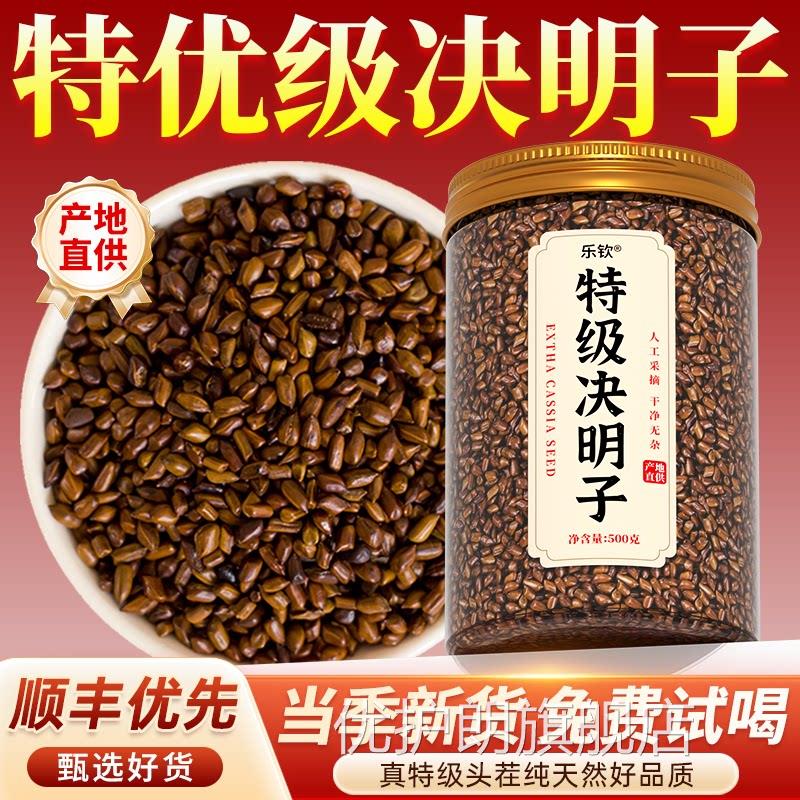 特级决明目子中药材炒熟菊花枸杞养肝茶护肝明茶正品官方旗舰店zz