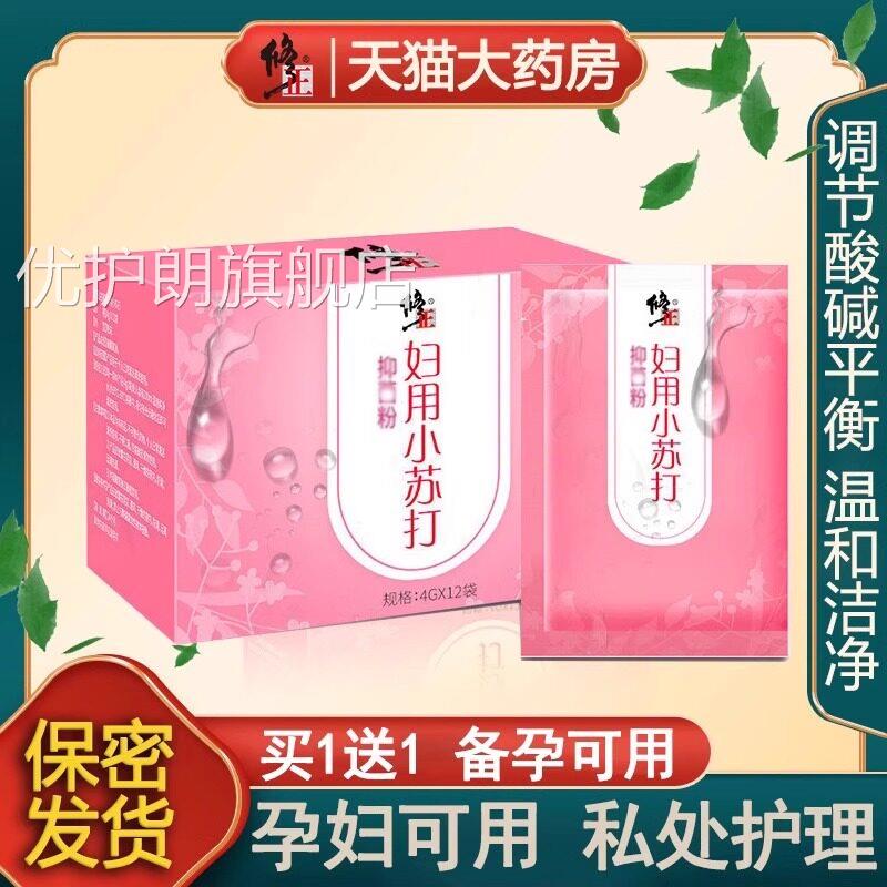 修正妇用小苏打粉冲洗内外阴私处酸孕碱平衡护理女性备碳酸氢钠UU