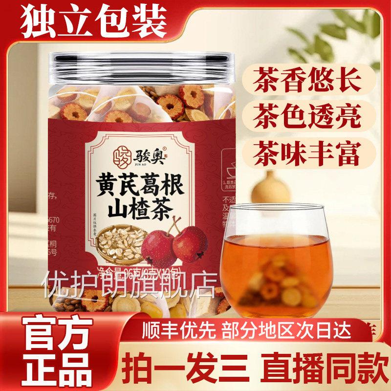 骏奥黄芪葛根山楂茶官方旗舰店正品真材实料独9立装药房直售az优