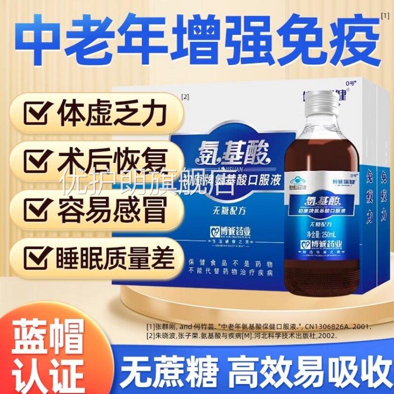 中老年人舰氨基酸口服液增强体质提高免疫力正品官方旗店安无糖TQ