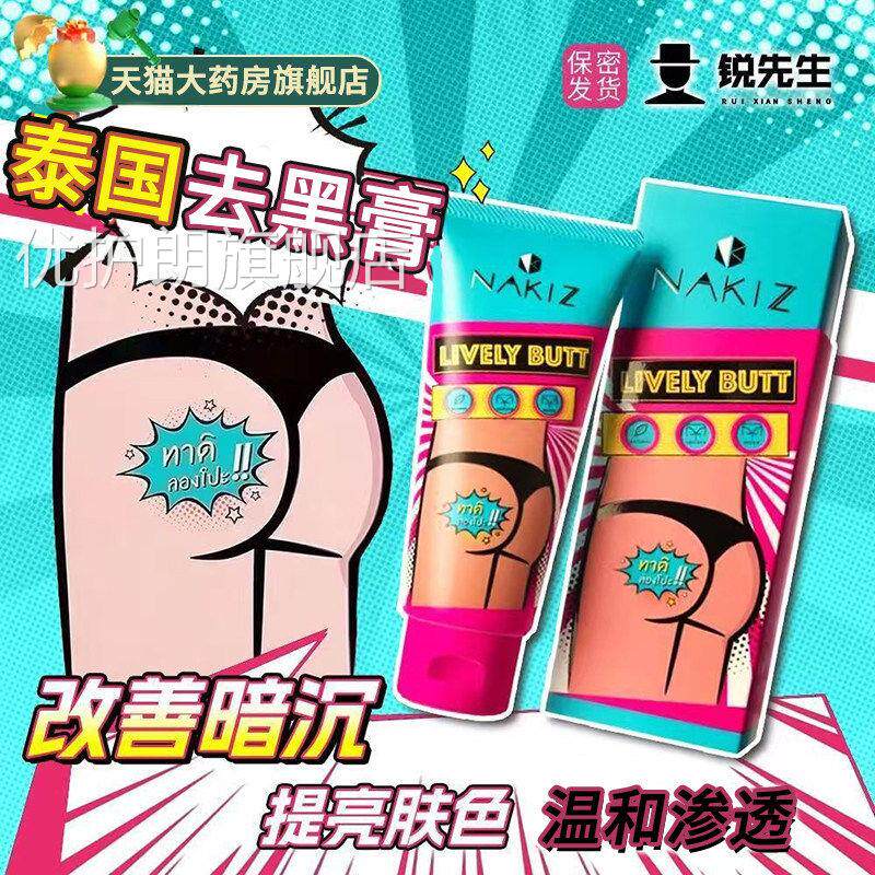泰国万能去黑膏沉淀祛黑霜屁屁霜淡黑色素屁屁化霜泰国pp霜3xk优