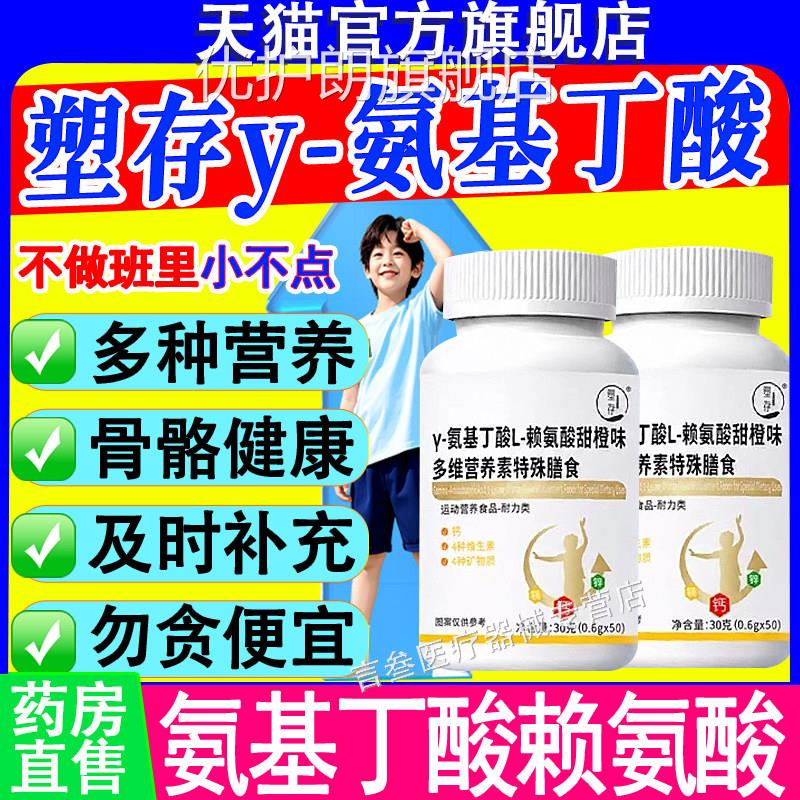 塑存γ-氨基酸L-赖氨酸甜橙味多维营养素特殊膳丁食旗舰店正品优