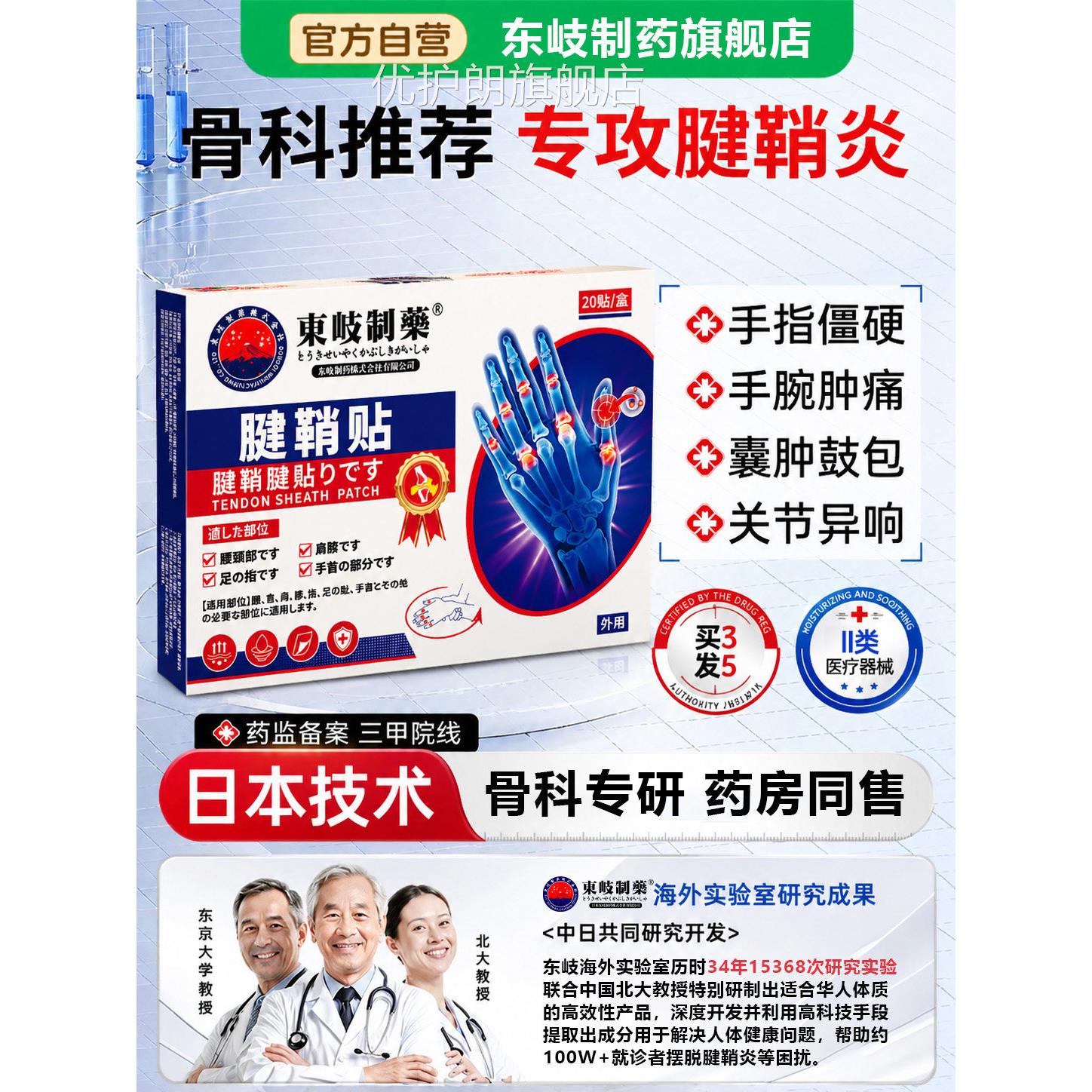 腱鞘手炎贴膏护腕腕专治用大拇指疼痛囊肿鼓包疗热敷官方旗舰店优