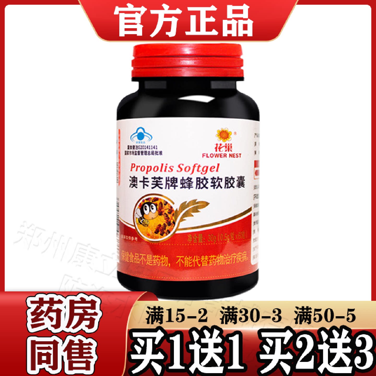 澳卡芙牌蜂胶软胶囊60粒/瓶【天猫正品】保健功能 增强免旗舰店