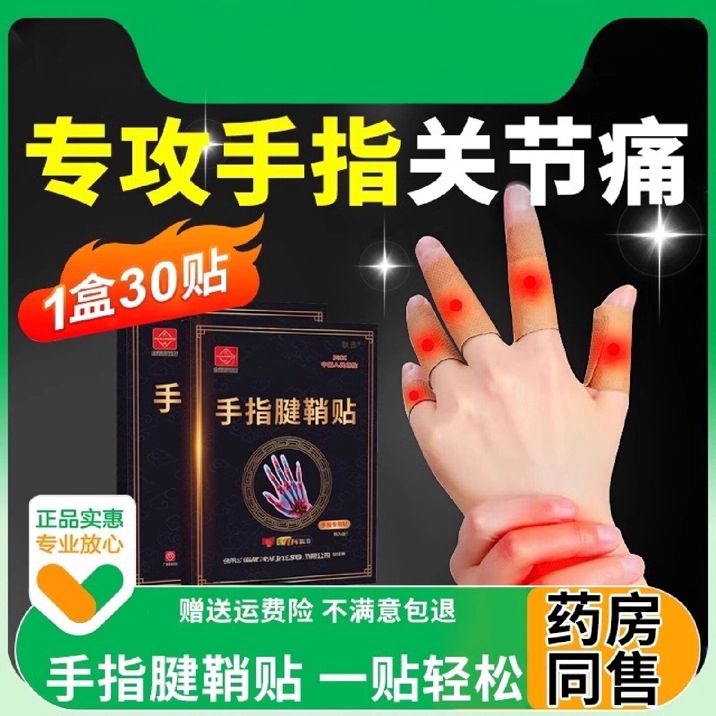 手指关节疼痛膏粗大变形肿大僵硬腱鞘炎筋骨贴正品专用旗舰店