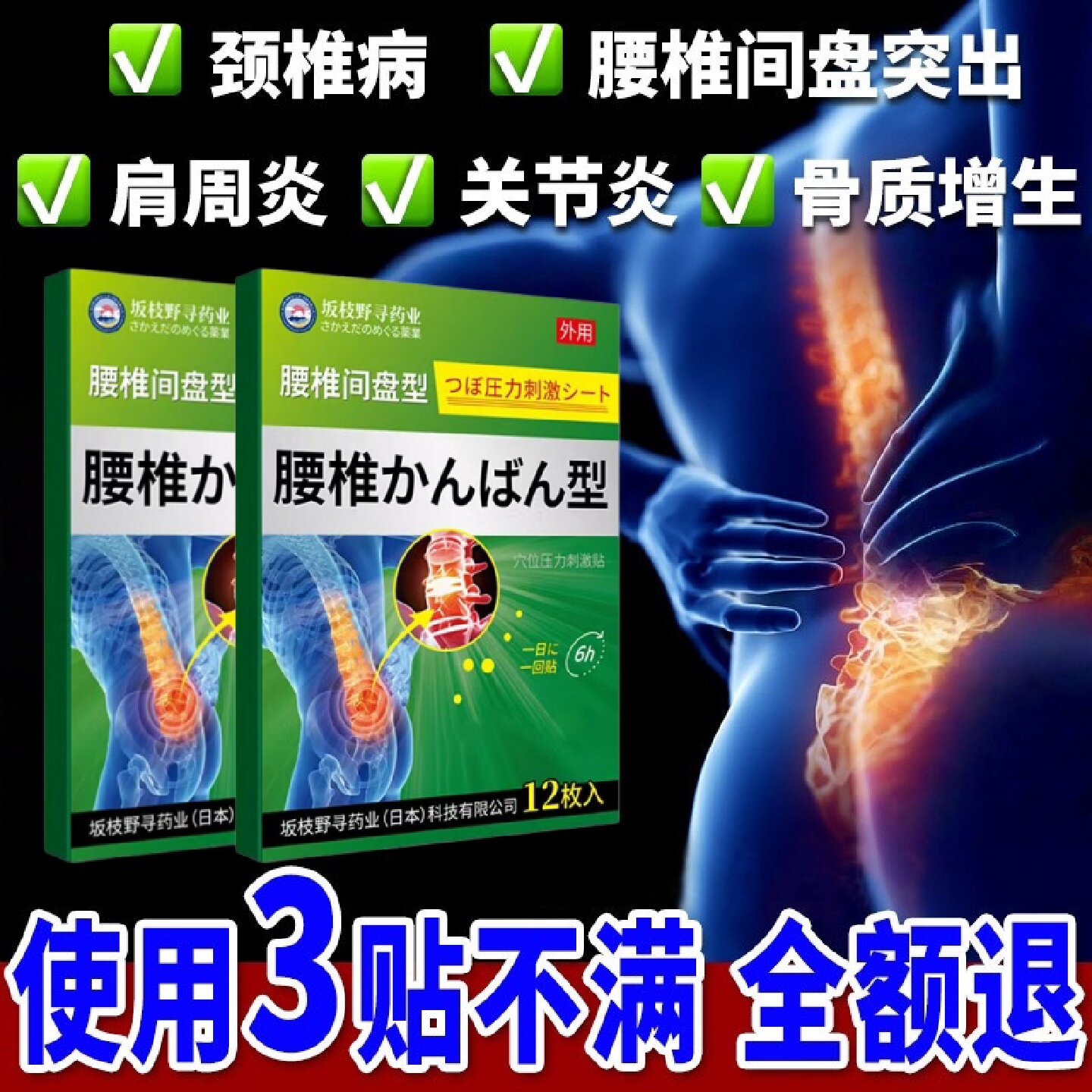 腰间盘突出专用贴膏骨质增生颈椎病肩周炎关节腰肌劳损腰疼膏旗舰