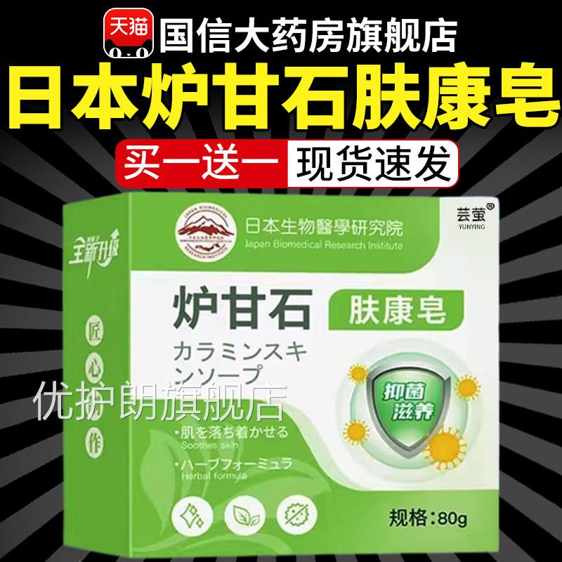 日本炉石皂肤康皂皮肤全身体止草本香皂痒正品官方旗舰店7q甘h优