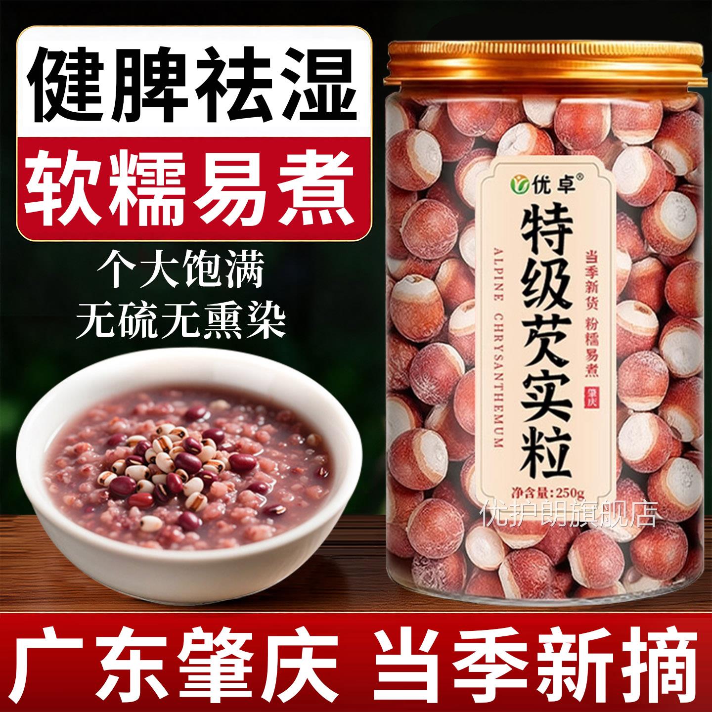 芡实干货00g特级鸡头米薏米赤小5豆茯苓芡实中药材正品芡实新鲜优