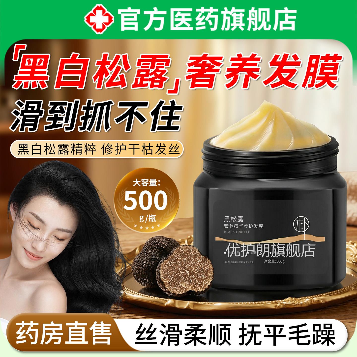 黑白松露发膜受修复干枯补水染烫损改善毛躁顺滑蛋白矫正养护发素