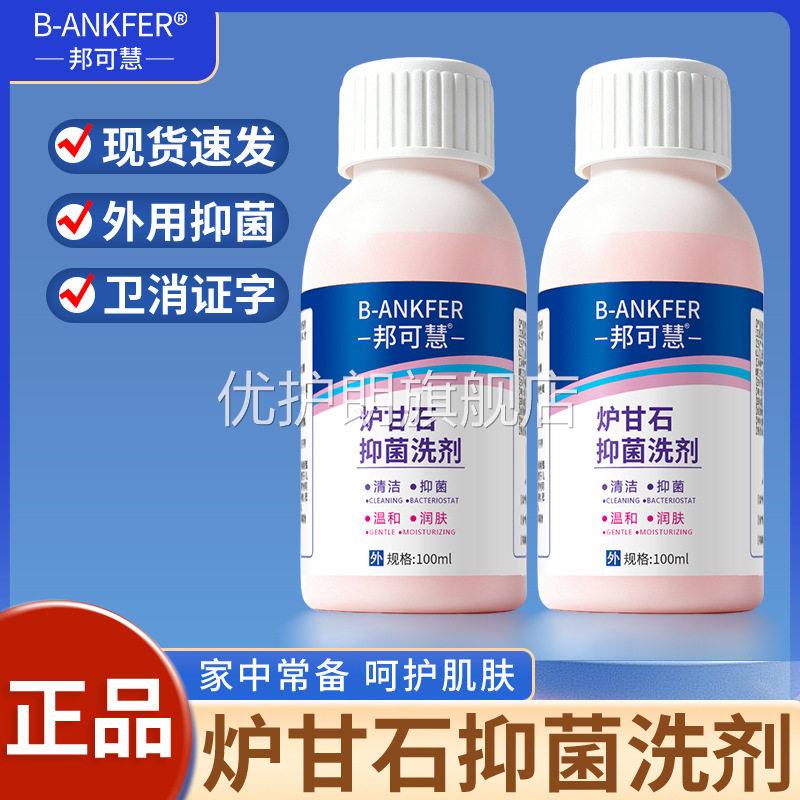 炉甘石抑菌洗液洗剂水外用卢甘石婴儿儿童皮肤痒乳膏软膏粉水优护
