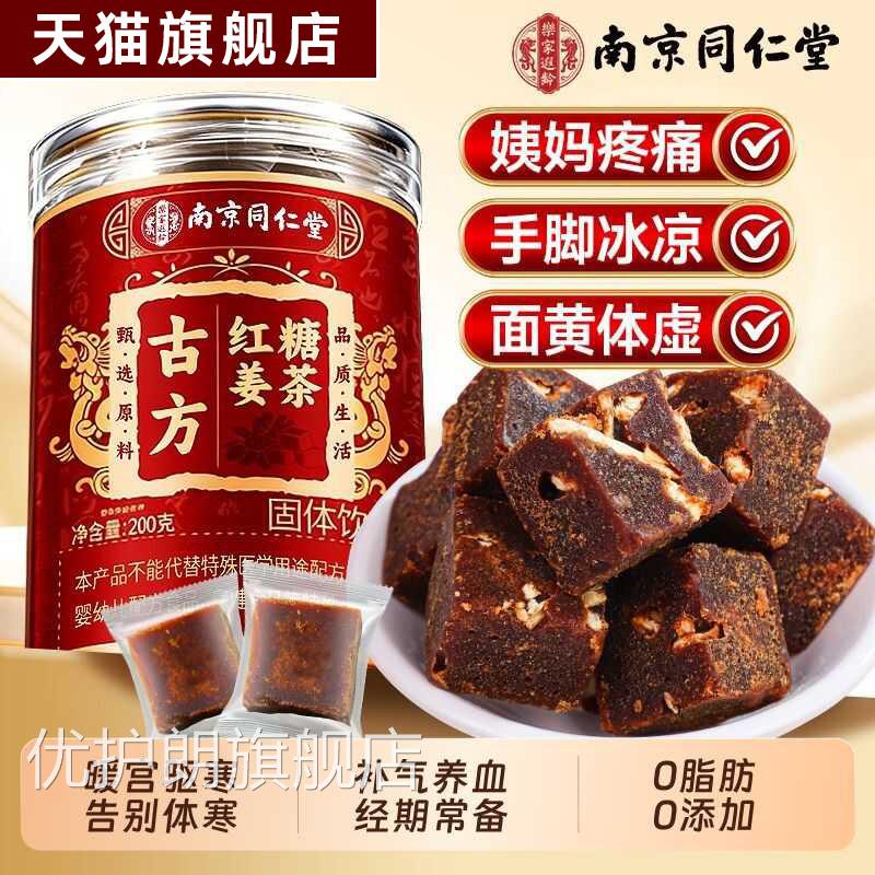 姜糖茶红糖姜茶大妈宫寒调理补气养血独立小包装正品官姨方旗舰店
