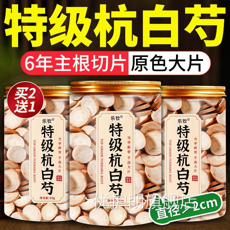 级杭白芍500g中药材野生浙江白特芍可搭山楂川芎当归养血茶正品zz