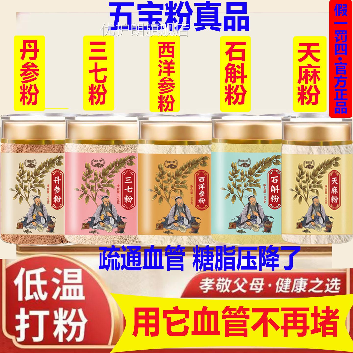 五宝粉瓶每100g西洋参丹参三七天麻石斛中药疏通血管堵塞名降优护