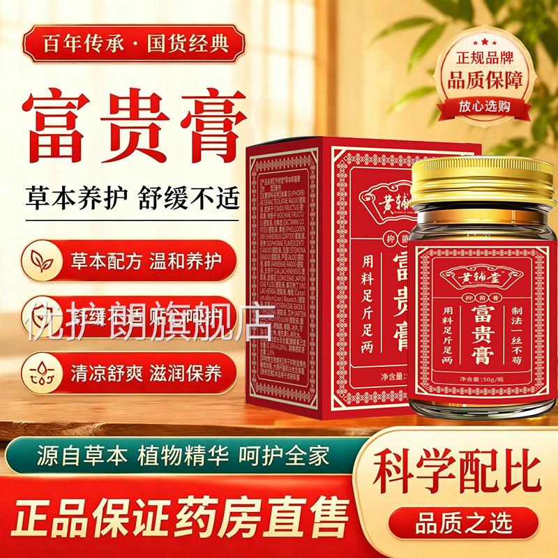 黄辅堂富贵膏官方旗舰店正品温和溶脖后包亲肤涂抹解脖子肩颈缓解