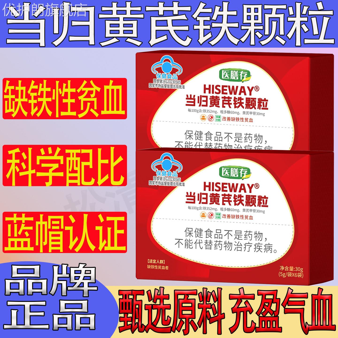 医膳存当归黄芪铁颗粒改善缺铁性贫血量推迟经不适冲剂正品期少优