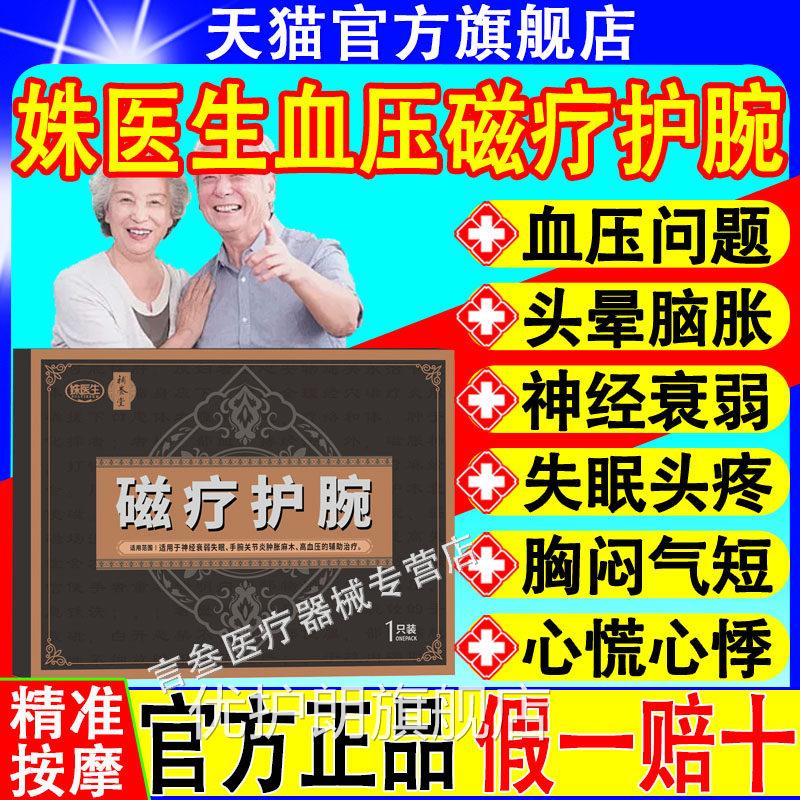 补养堂姝医生磁经疗护腕降压护腕辅助降血压手麻脚麻神衰弱失眠优