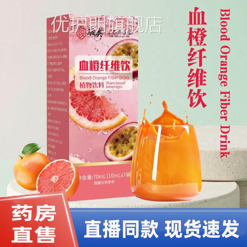 骏血橙奥纤维饮真材实料好味道正品香港济世堂官方旗舰店1gm优护图片