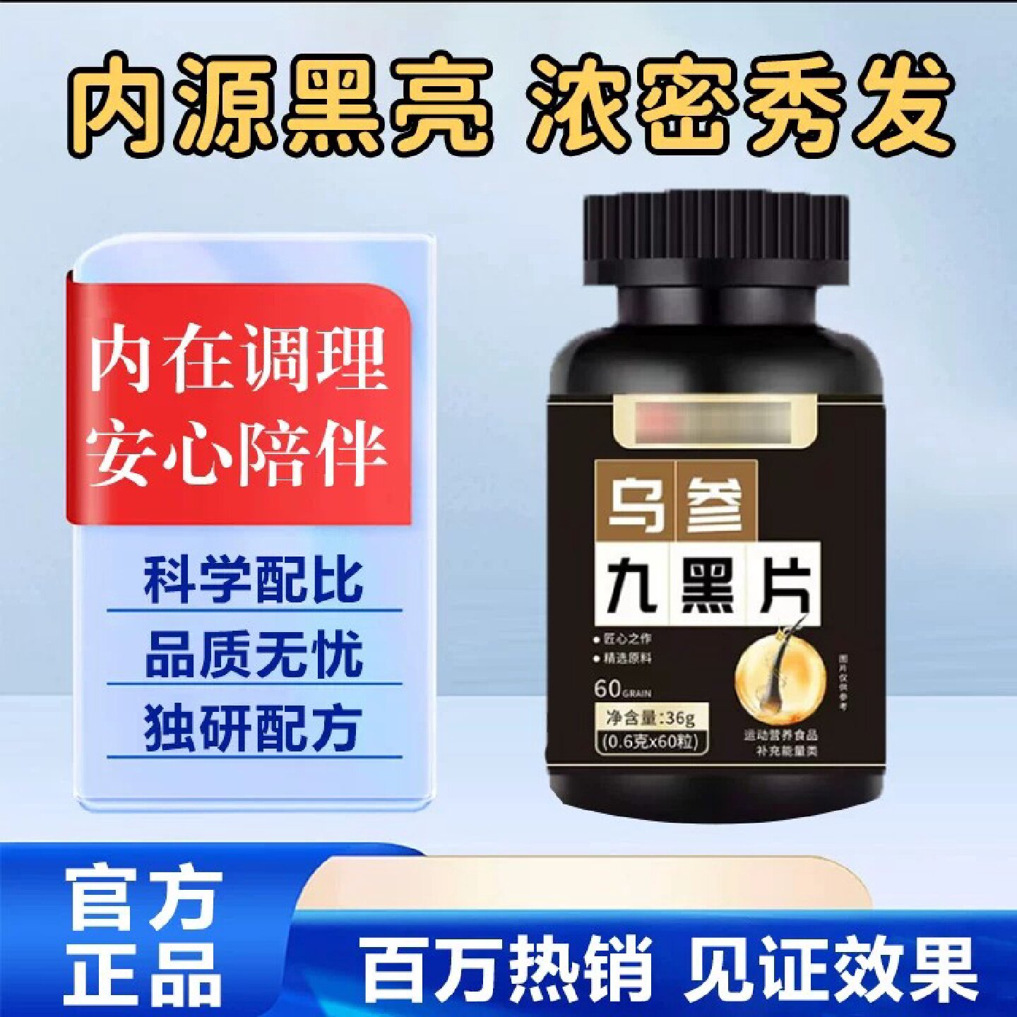 百/鸟乌芝桑乌参片生 男女白发养护黑发发固发秀发滋养根官方旗舰