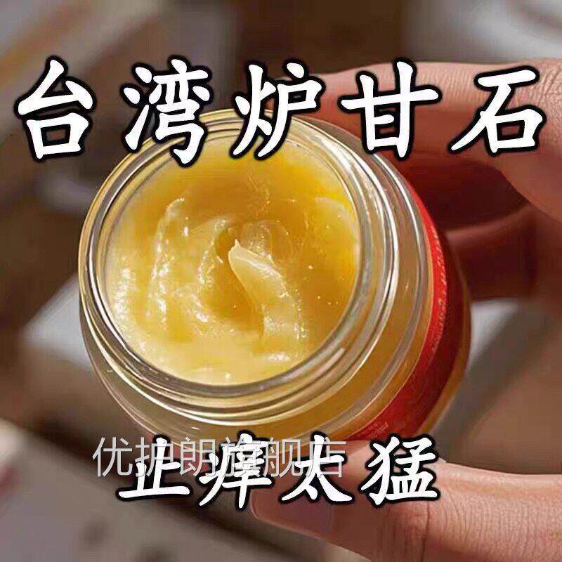 台湾止痒膏炉甘石特效止痒膏皮肤干痒全身适用无素激抑乳膏正品优