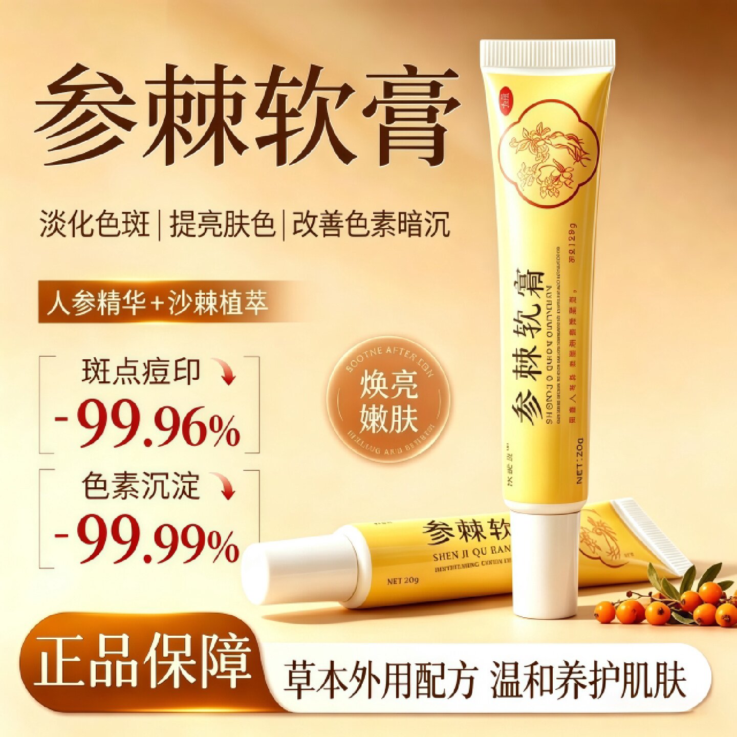 参棘软膏去除黄褐斑晒斑官方旗舰店正品淡化祛痘印黑色素沉淀旗舰