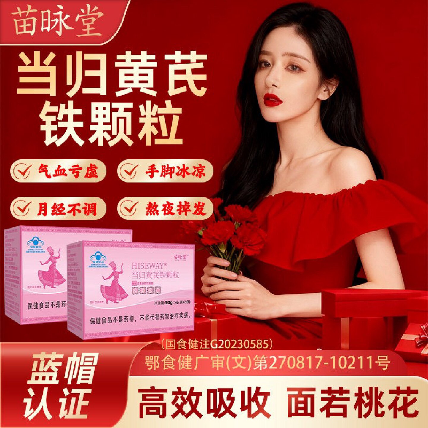 苗咏堂当归黄芪铁颗粒调理月经不来发黑脱发掉发补气血官方正品旗