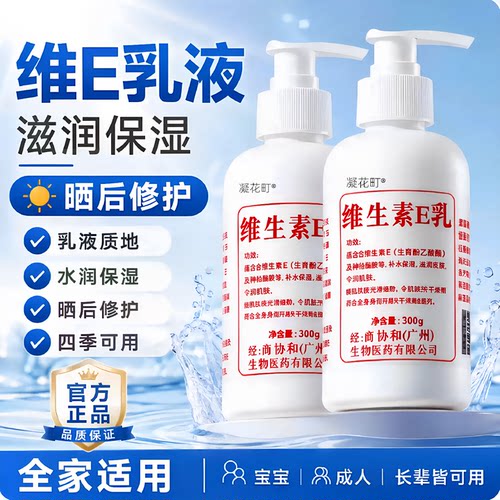 维生素e乳身体乳擦脸保湿面霜护手霜VE身体乳液膏正品防干裂旗舰