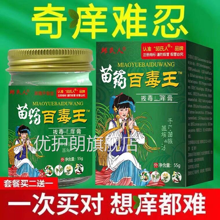 百毒王芷痒膏全身止皮肤痒官网正品用顽固性紫花地丁本外草乳膏ZZ