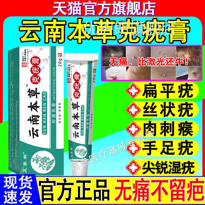 云南本草克疣膏去除脖子颈部肉粒疙瘩抑菌软乳膏官方旗店舰正品优