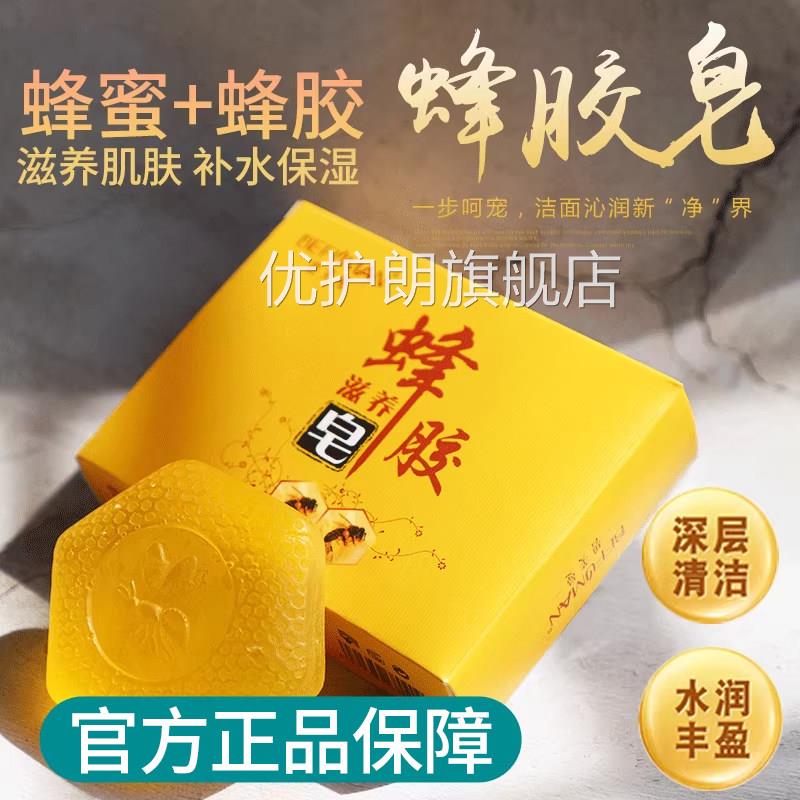 蜂胶香皂李小冉天然胶蜂香皂洗脸亿健蜂胶蜂蜜美肤香皂正品3xk优
