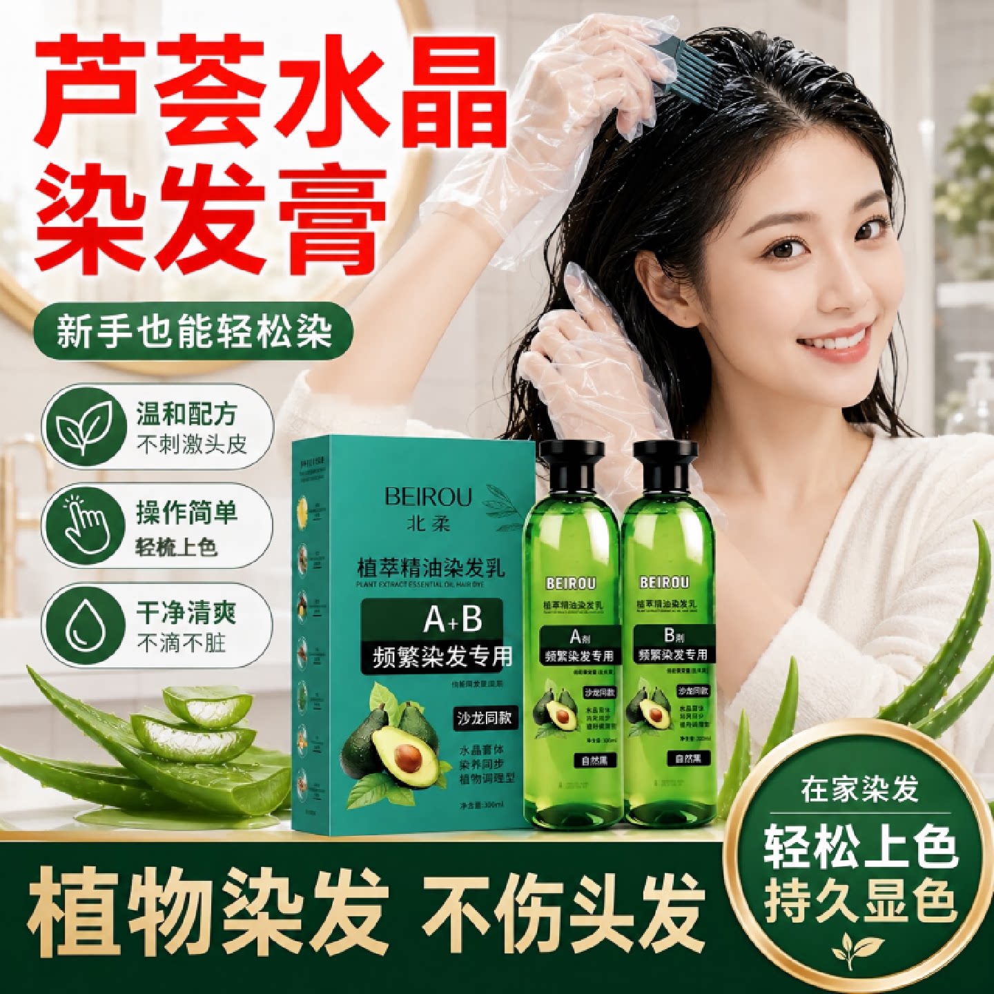 芦荟水晶染发膏透明男女士适用自己染植物天然黑茶色持久遮盖旗舰
