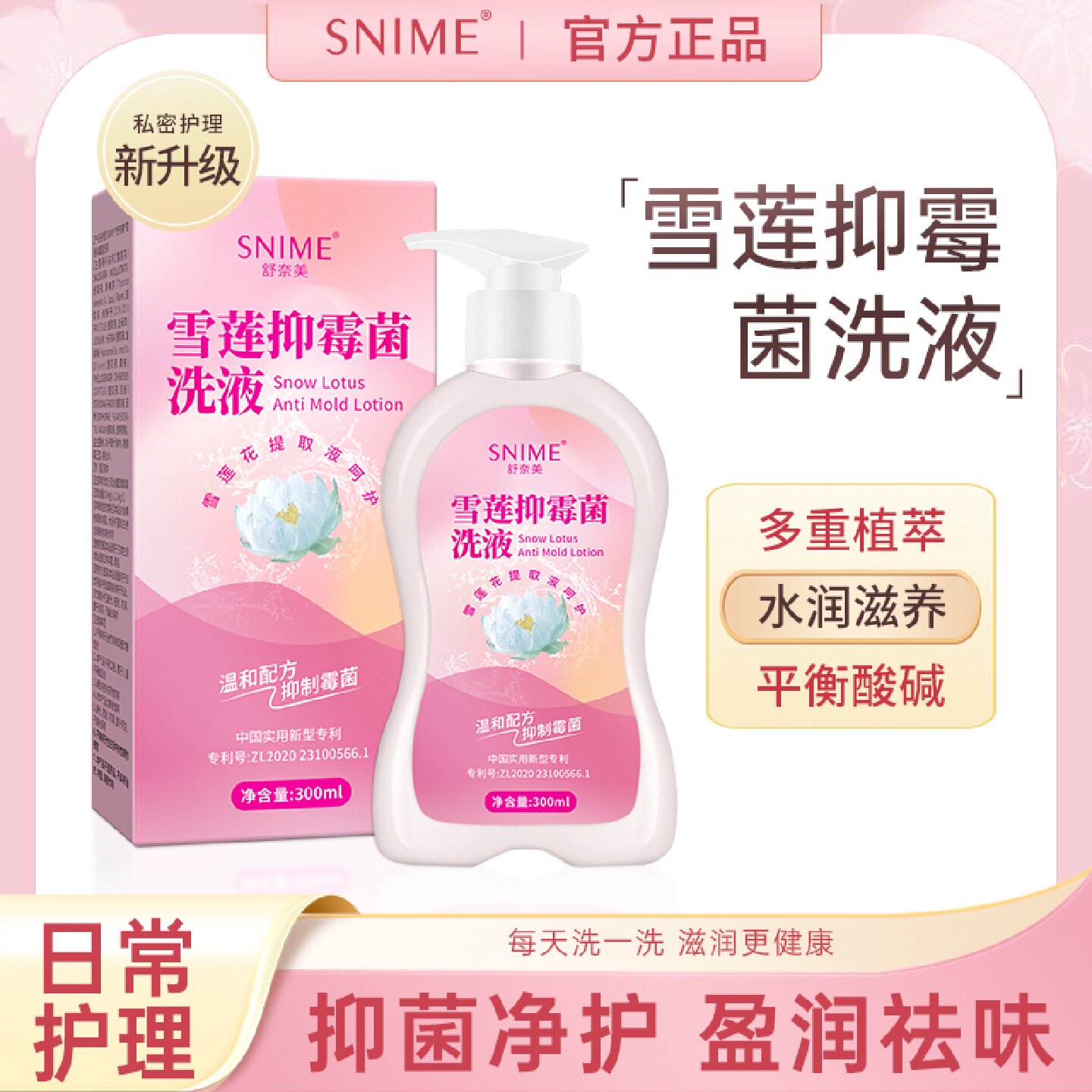 女性私处洗护液雪莲抑霉菌清洗剂护理液妇科洗液内外可用洗旗舰店