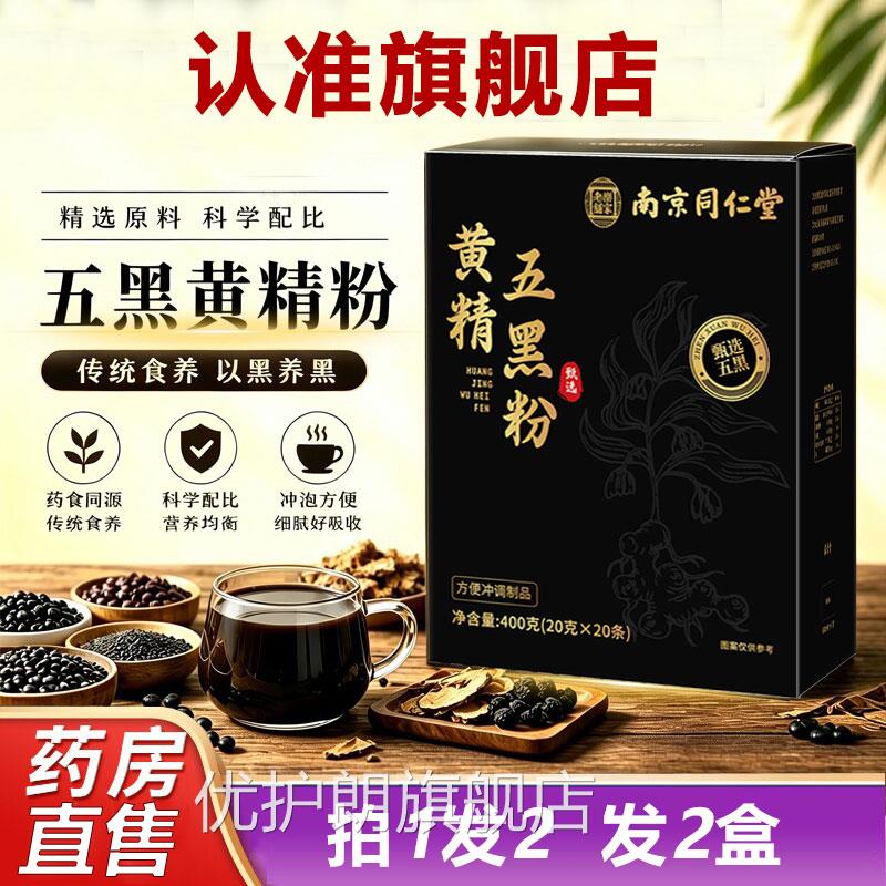九蒸九正晒黄精五黑粉桑葚黄金乌黑粉品官方旗舰店直播同款7cd优