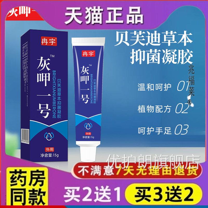 灰呷一号抑菌凝胶液批趾甲修护理草本软甲膏抑菌灰指膏甲正品优护