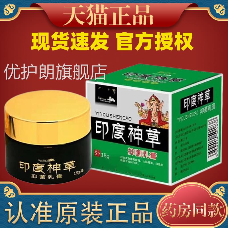 霸用方草本抑菌止乳膏 手足皮肤护理 全身痒外抑菌软膏男女通用优